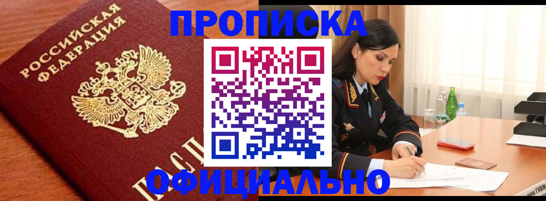 прописка для военкомата в Междуреченске